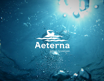 Логотип школы плавания Aeterna
