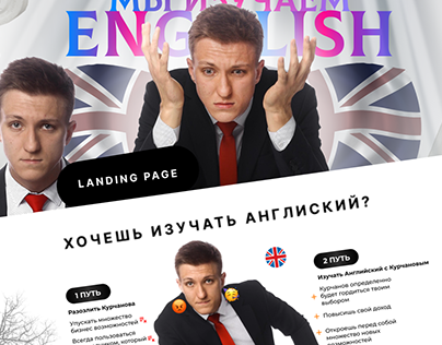 Landing Page "Мы Изучаем English"