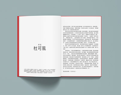 Chinese layout for fine art book "Hong Kong Neon"