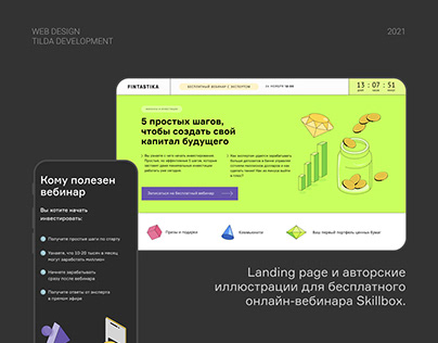FINTASTIKA, landing page для онлайн-вебинара