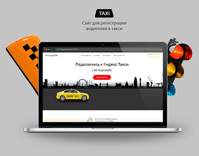 Сайт для регистрации водителей в Яндекс такси