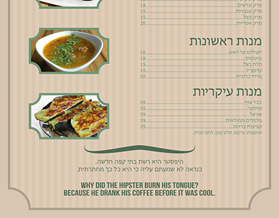 Coffee shop menu - Hebrew