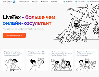 Series of illustrations for LiveTex