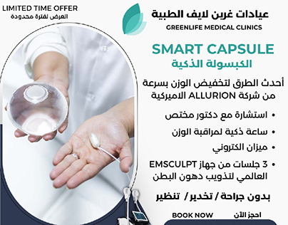smart capsule