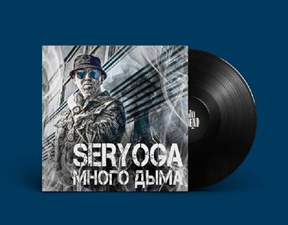 Сover for Seryoga - a lot of smoke