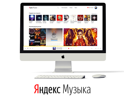 Yandex Music Redesign
