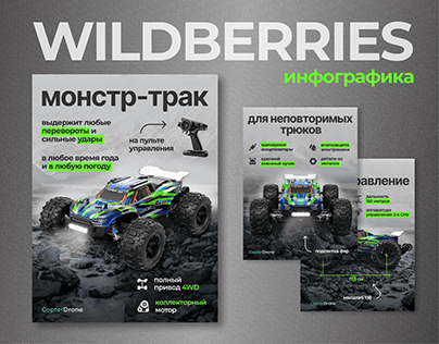 Инфографика | дизайн карточек для wildberries