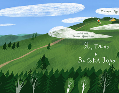 Children book " Me, father and high mountain"