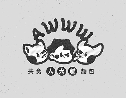 AWWW人犬貓共食麵包｜品牌建構