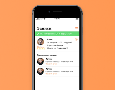 Мобильное приложение барбершопа Barbers | Mobile App