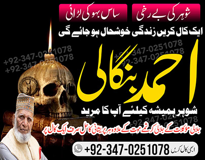 Black Magic Cheema Amil Baba In Pakistan Authentic
