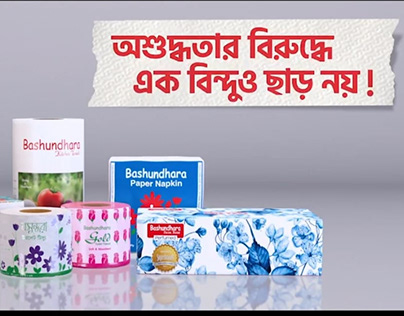 Bashundhara Tissue- Wiping Your Mind Clean