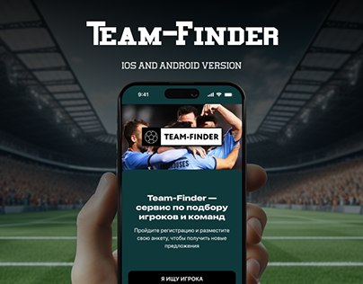 Спортивный сервис Team-Finder
