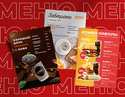 Дизайн меню для кафе, ресторана | Design menu for cafe