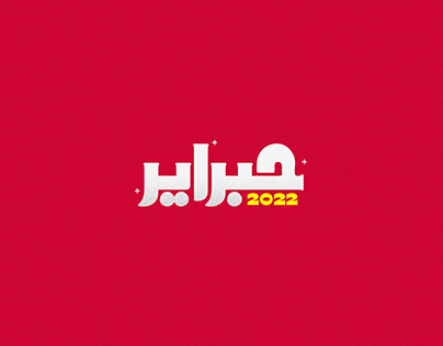 Hibrayer 2022 - Arabic Typography Experiments