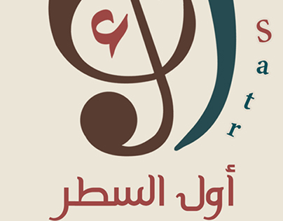 Awl El-satr Logo