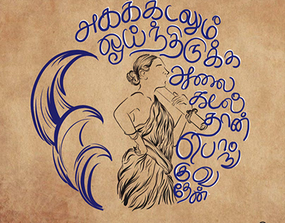 Poonguzhali ( Character in Ponniyin selvan epic story)