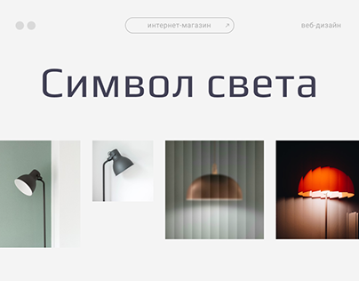 Lumina|Интернет-магазин осветительных приборов