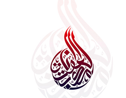Arabic calligraphy Publication logo