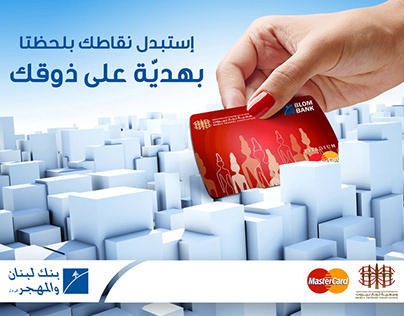 Visa Card - Blom Bank