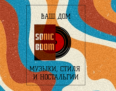 Sonic Boom