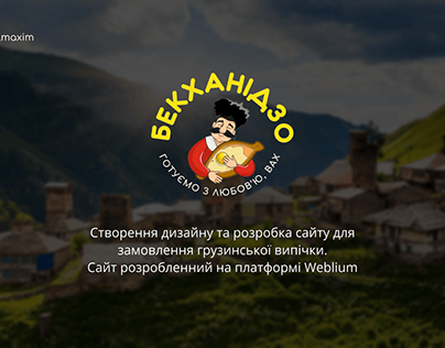 Сайт для замовлення грузинської випічки