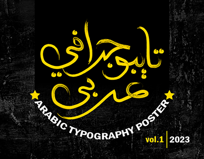 ARABIC TYPOGRAPHY POSTER 2023