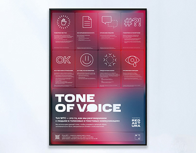 Плакат Tone of Voice