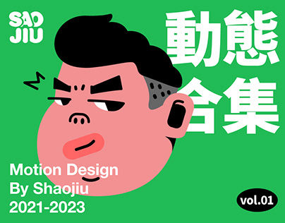 Vol.01 | motion design,2021-2023