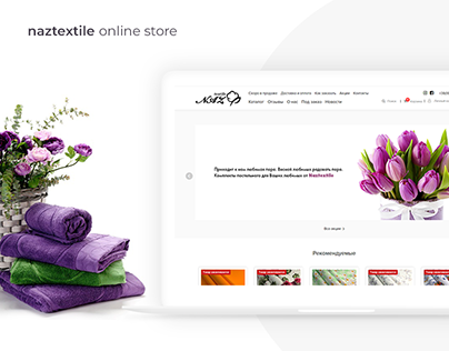 NazTextile - online store of textile products