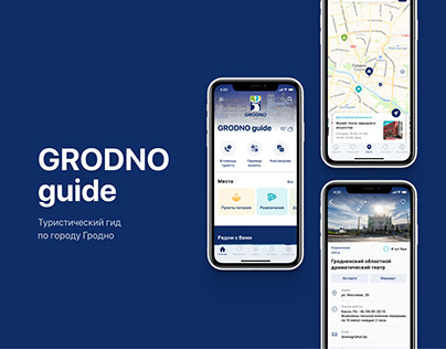 Мобильное приложение GRODNO guide