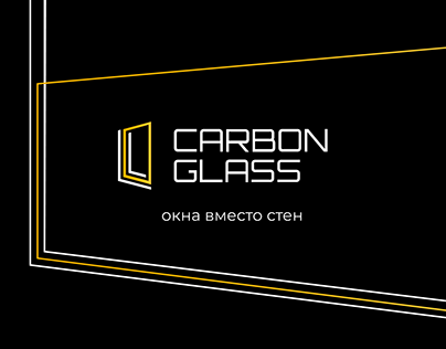 Брендинг "Carbon glass"
