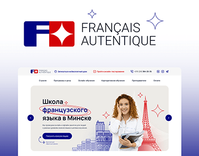 French Language School - Школа французского языка