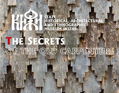Museum exhibition "The secrets of the old carpenters"
