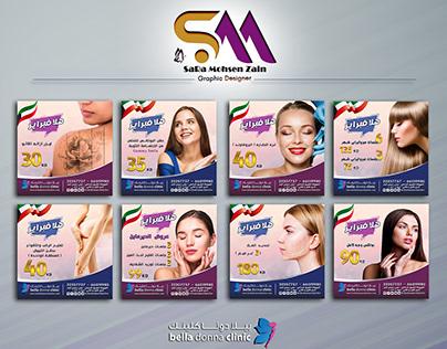 Social Media Campaign ( Bella Donna Clinic) In Kuwait