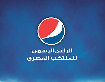 Pepsi The official sponsor of the Egyptian team