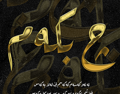 Mahwi Poems Calligraphy
