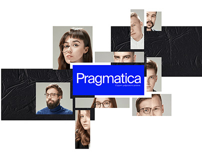 PRAGMATICA студия цифрового дизайна