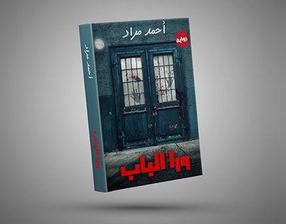 Book Cover- ورا الباب