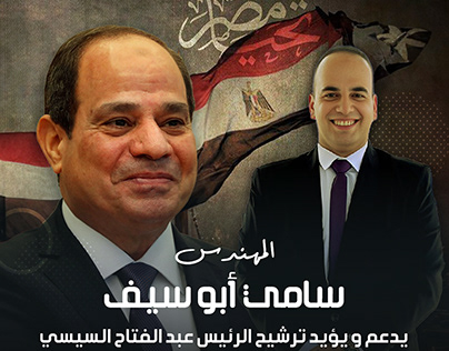 Determination to support President Sisi’s candidacy