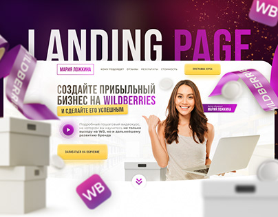 landing page by wildberries