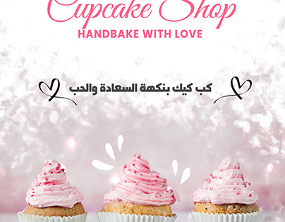 cupcake poster