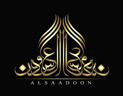 Al Saadoun Holding Logo Design - Bahrain City