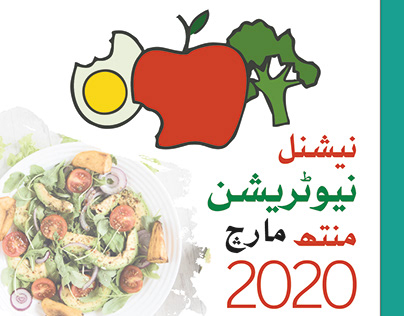 Campaign for National Nutrition Month 2020 (ANTH)