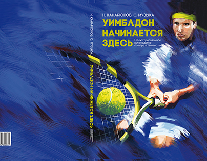 Tennis book
