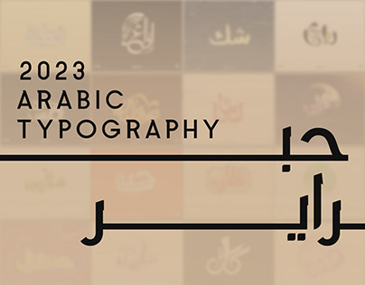 Hebrayer2023| Arabic typography