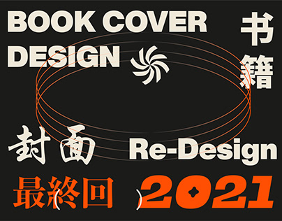 /BOOK/Book Cover design 书籍封面设计[终]
