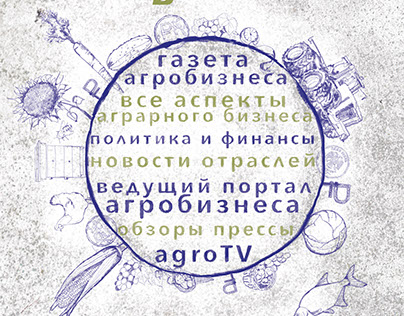 плакат "Крестьянские ведомости"