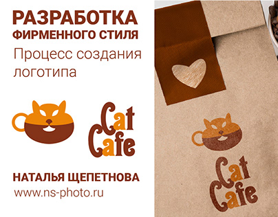 Разработка фирменного стиля для Cat Cafe