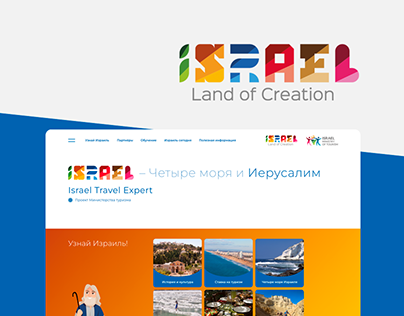 Israel Travel Expert Academy